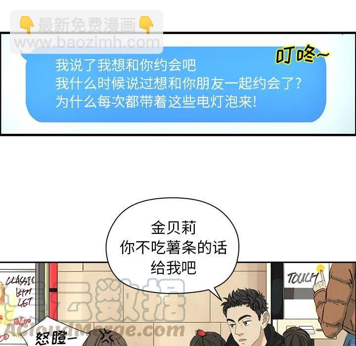 《恋爱新手》2 第16页