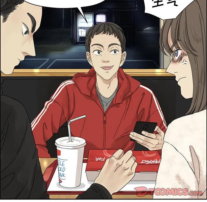 《恋爱新手》2 第18页