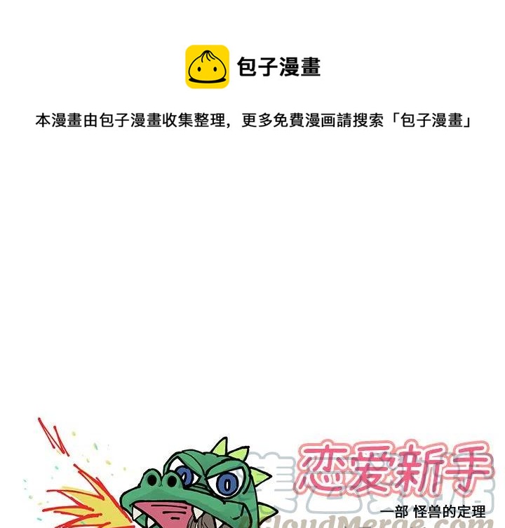 《恋爱新手》2 第1页