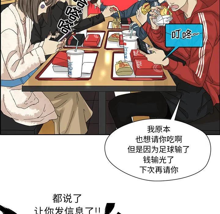 《恋爱新手》2 第20页