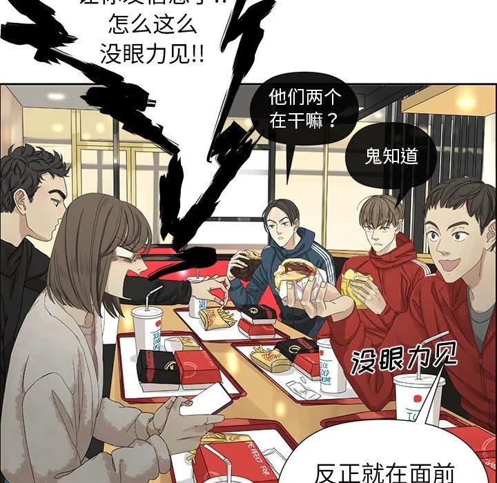 《恋爱新手》2 第21页
