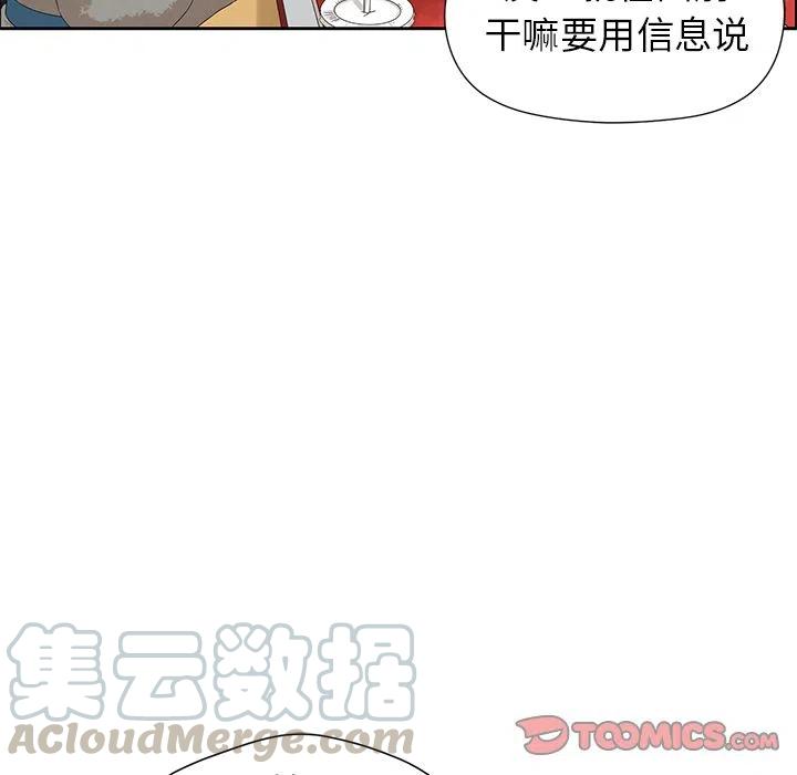 《恋爱新手》2 第22页