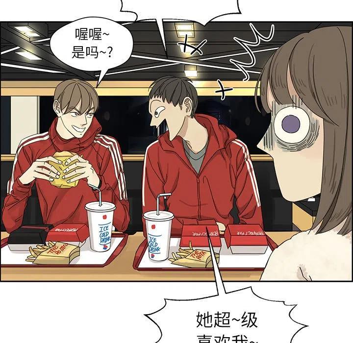 《恋爱新手》2 第29页