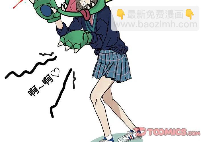 《恋爱新手》2 第2页