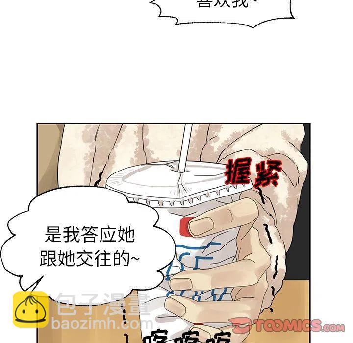 《恋爱新手》2 第30页