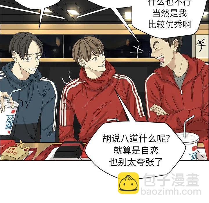 《恋爱新手》2 第33页