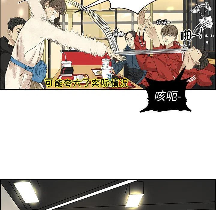 《恋爱新手》2 第36页
