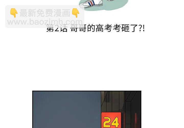 《恋爱新手》2 第3页