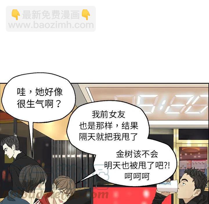 《恋爱新手》2 第40页