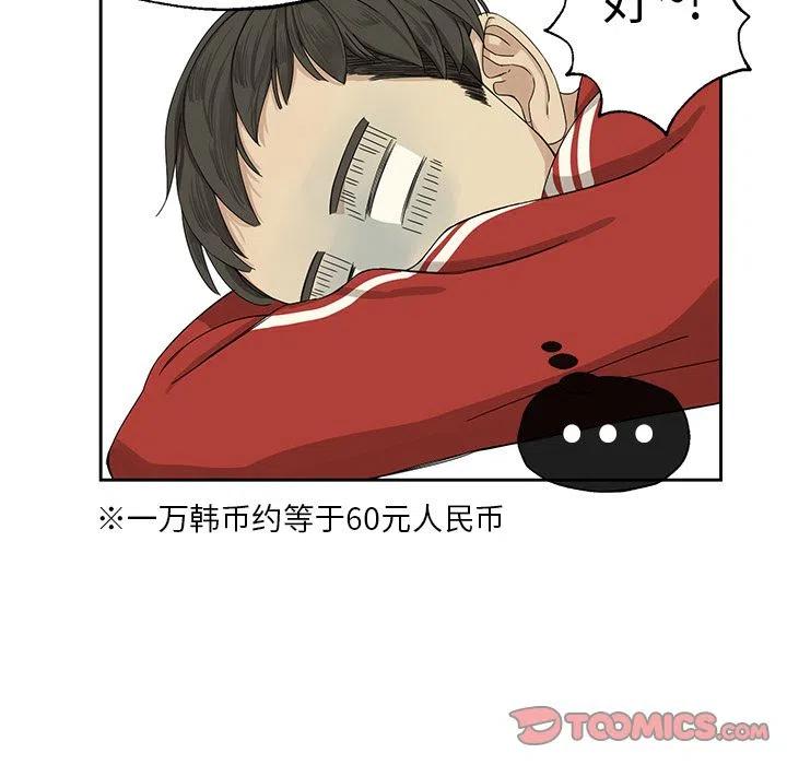 《恋爱新手》2 第42页