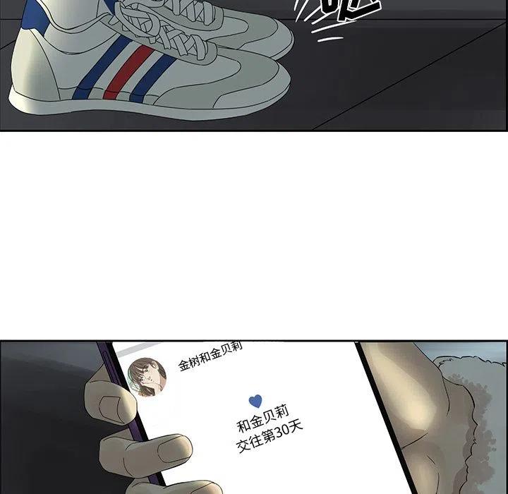 《恋爱新手》2 第48页
