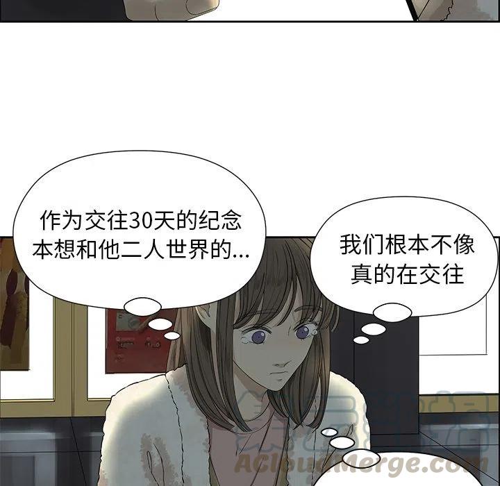 《恋爱新手》2 第49页