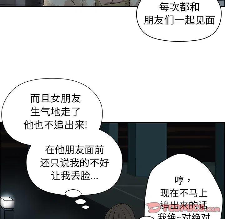 《恋爱新手》2 第50页