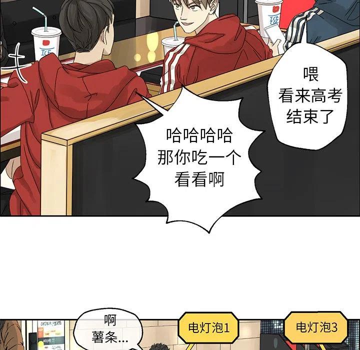 《恋爱新手》2 第9页