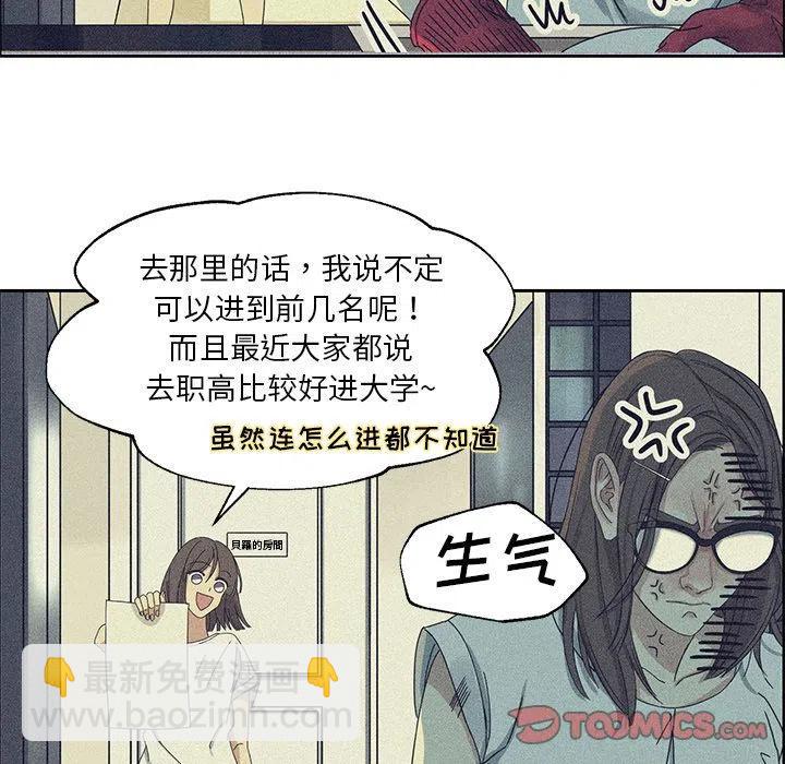 《恋爱新手》4 第12页