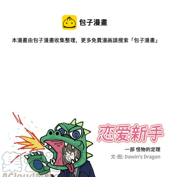 《恋爱新手》4 第1页