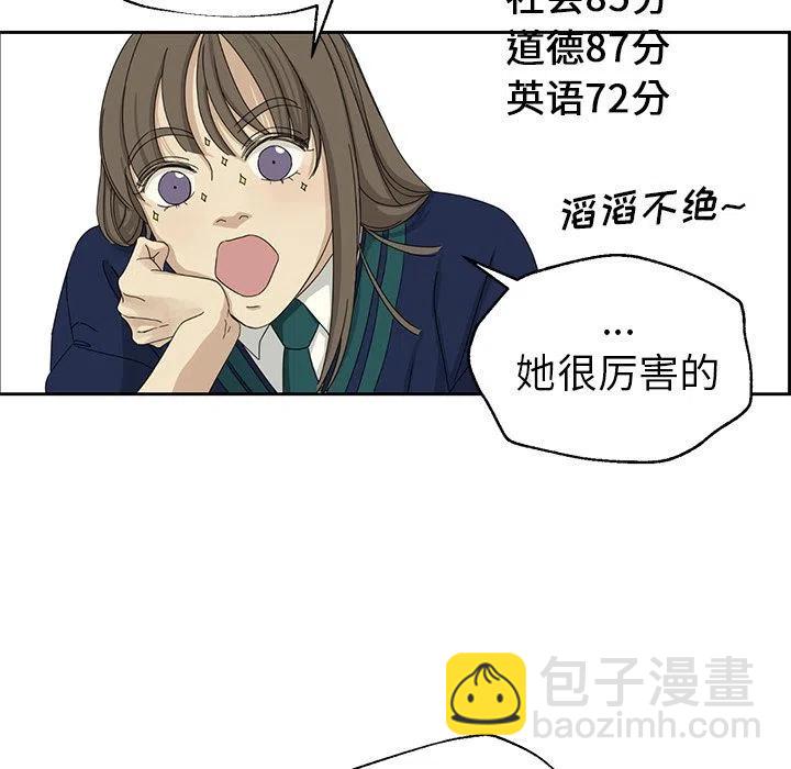 《恋爱新手》4 第29页