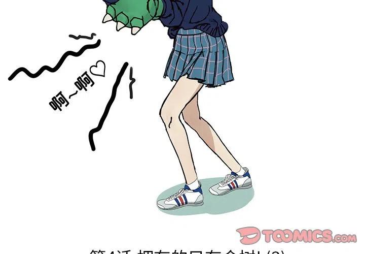 《恋爱新手》4 第2页