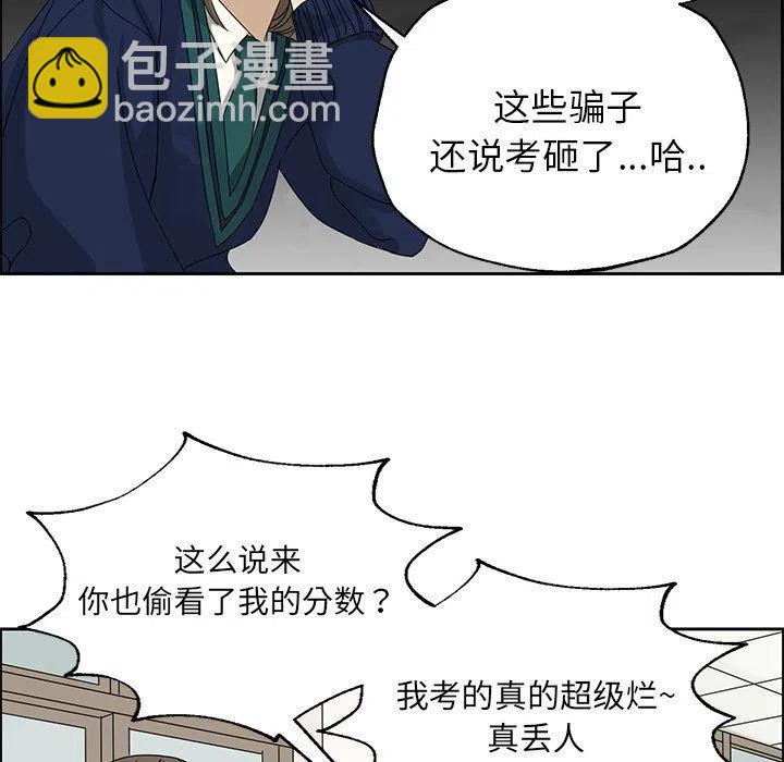 《恋爱新手》4 第39页