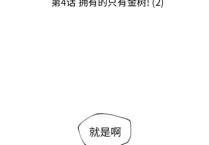 《恋爱新手》4 第3页