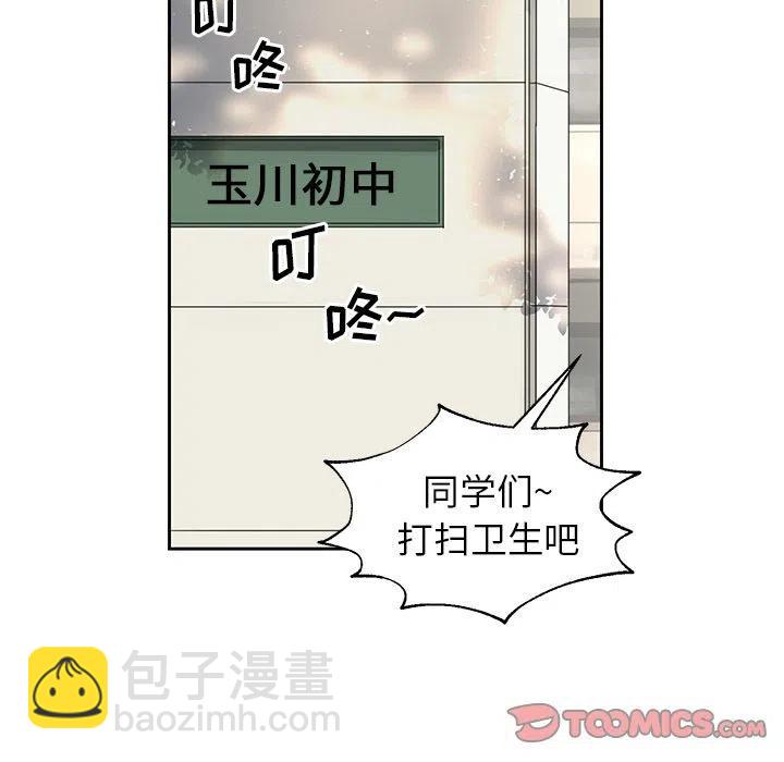 《恋爱新手》4 第44页