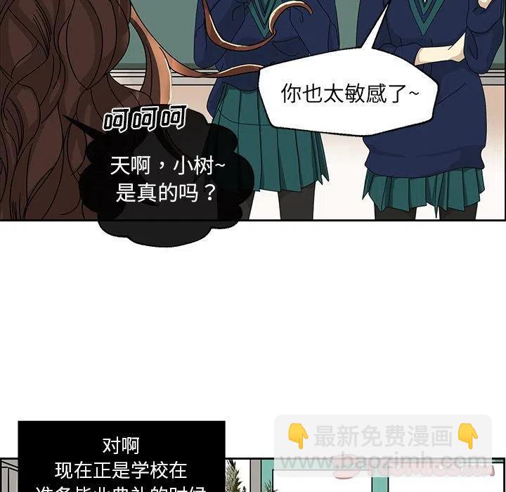 《恋爱新手》4 第50页