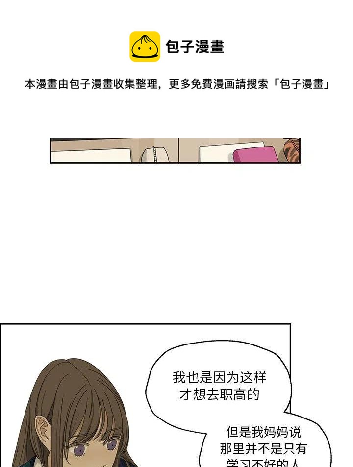 《恋爱新手》4 第9页