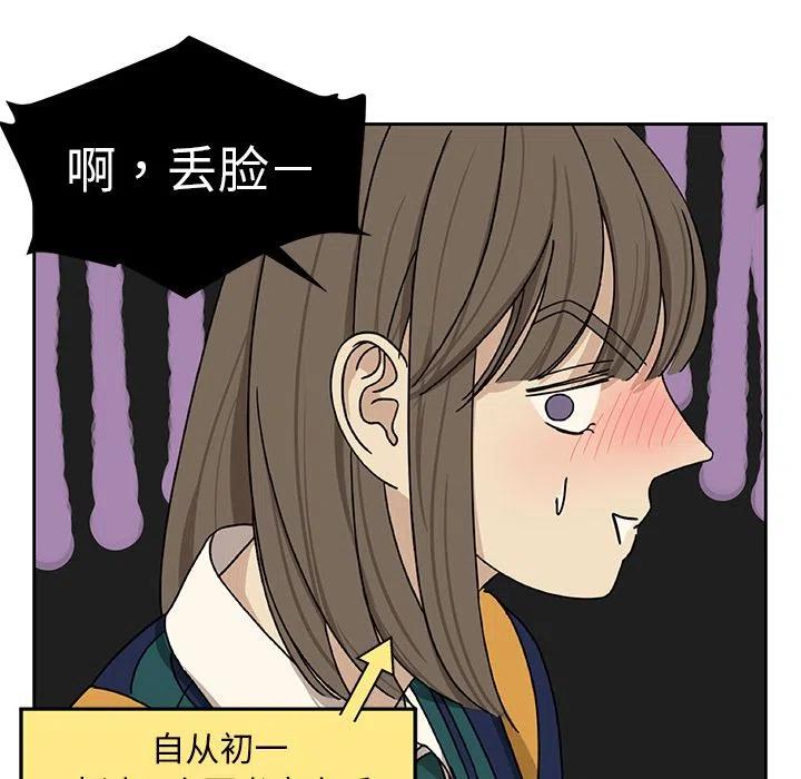 《恋爱新手》5 第14页
