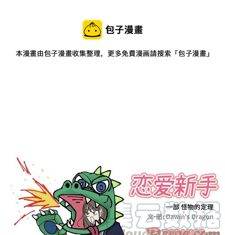 《恋爱新手》5 第1页