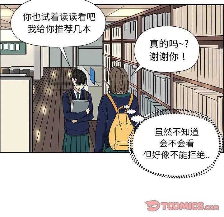 《恋爱新手》5 第21页