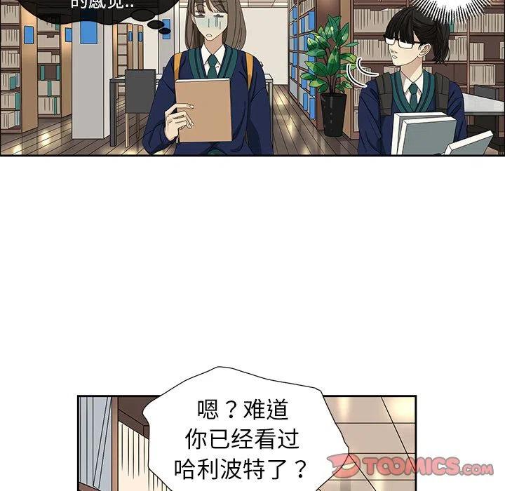 《恋爱新手》5 第23页