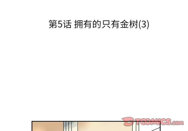 《恋爱新手》5 第3页