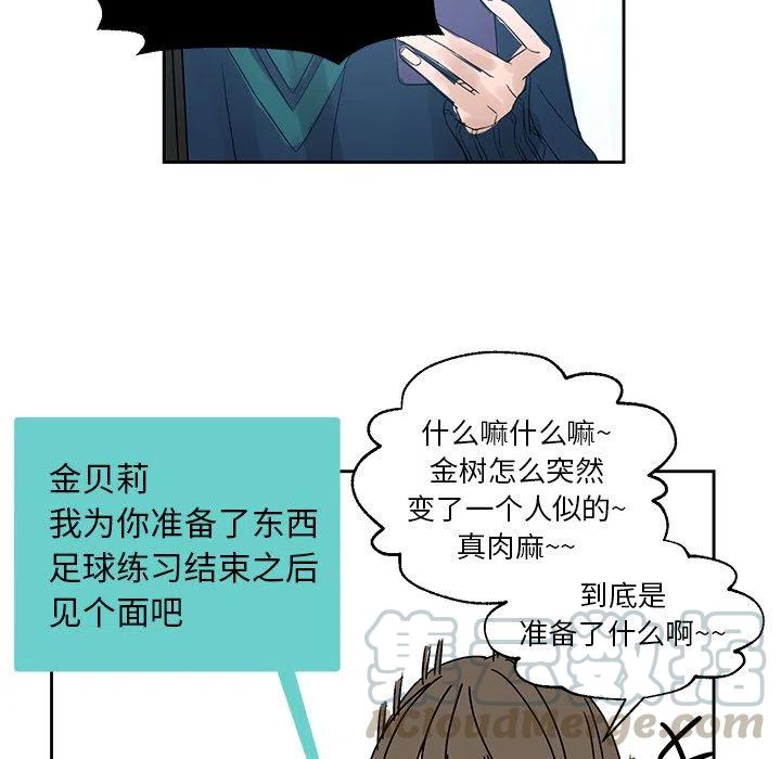 《恋爱新手》5 第40页