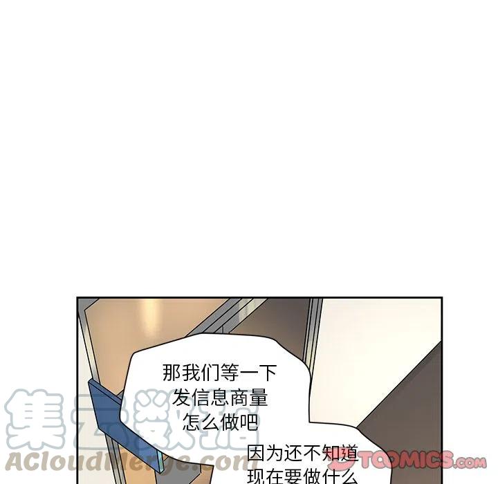 《恋爱新手》5 第43页