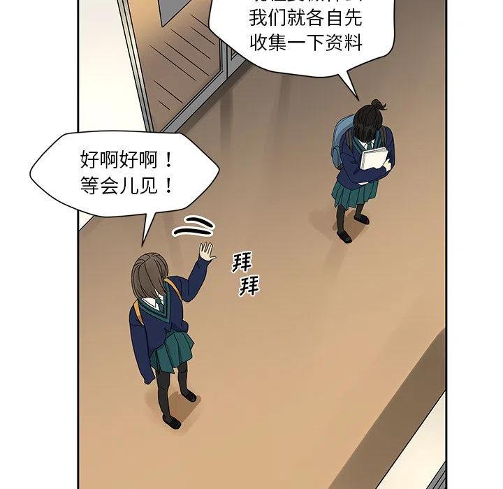 《恋爱新手》5 第44页
