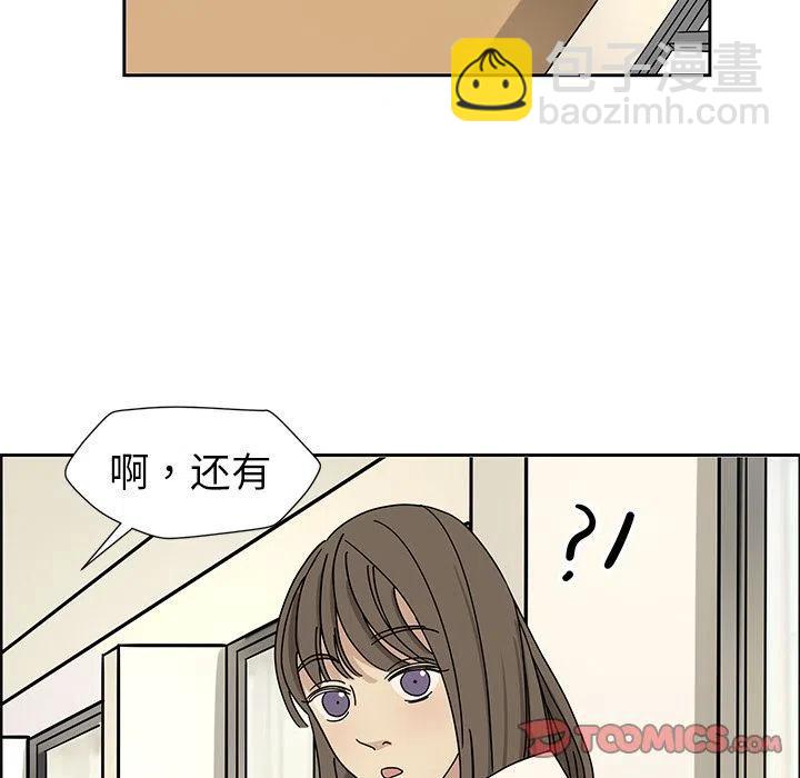《恋爱新手》5 第45页