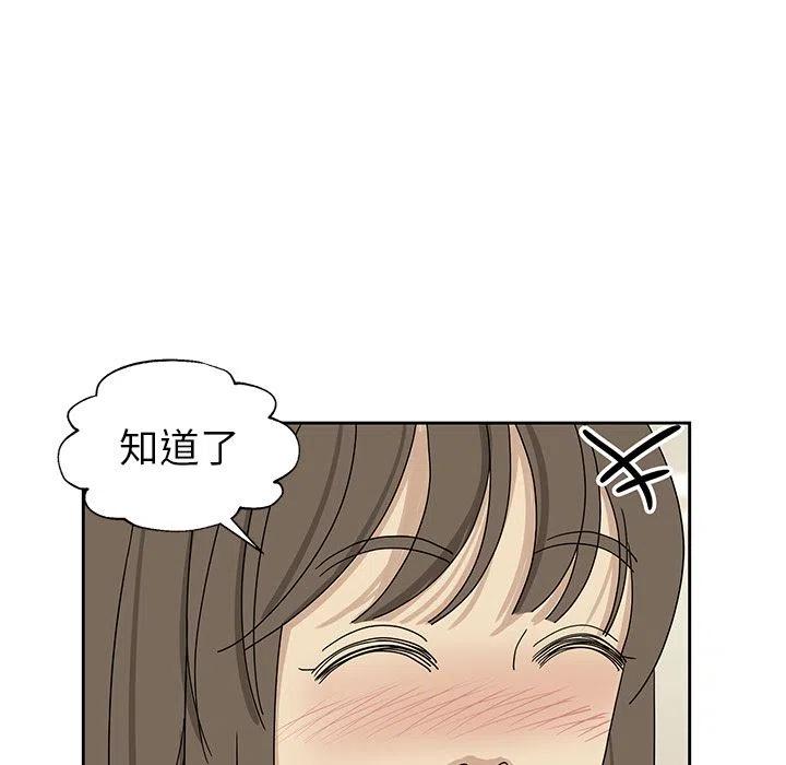《恋爱新手》5 第48页