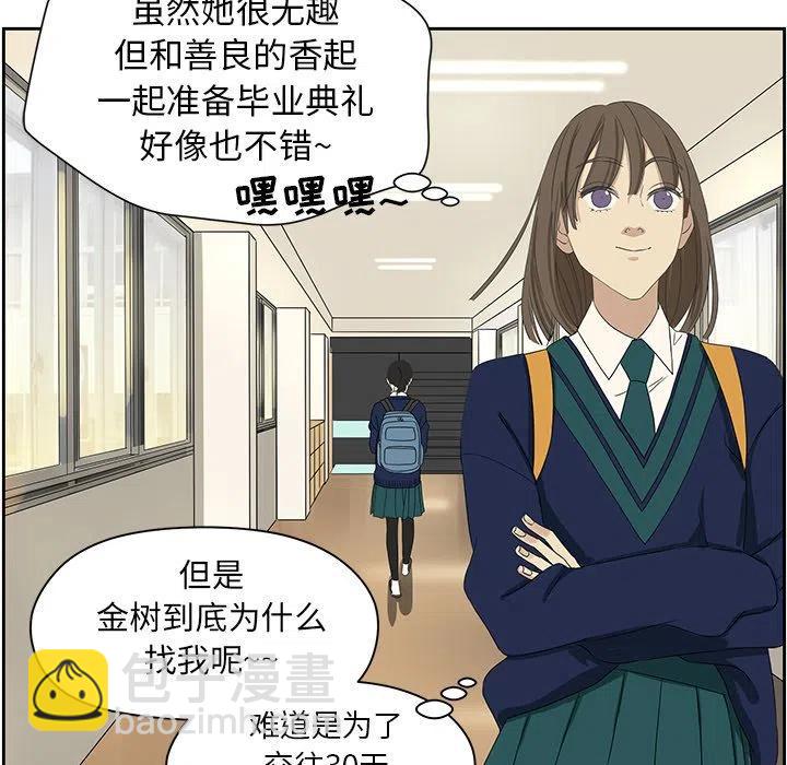 《恋爱新手》5 第50页