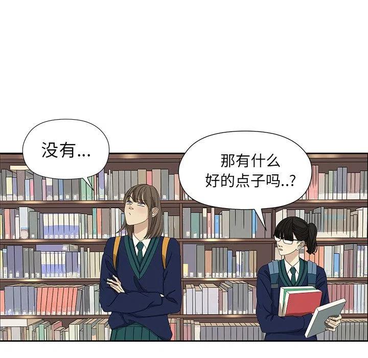 《恋爱新手》5 第6页