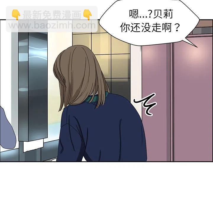 《恋爱新手》6 第12页