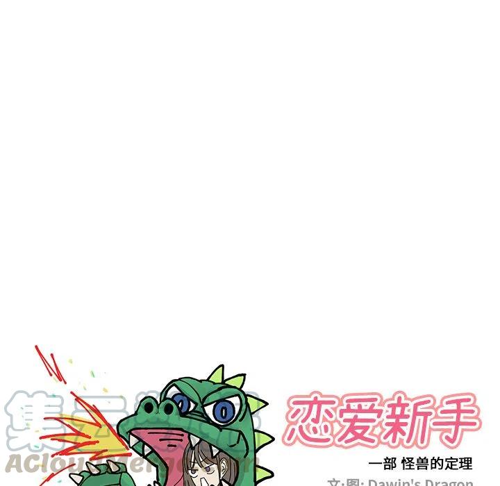 《恋爱新手》6 第16页