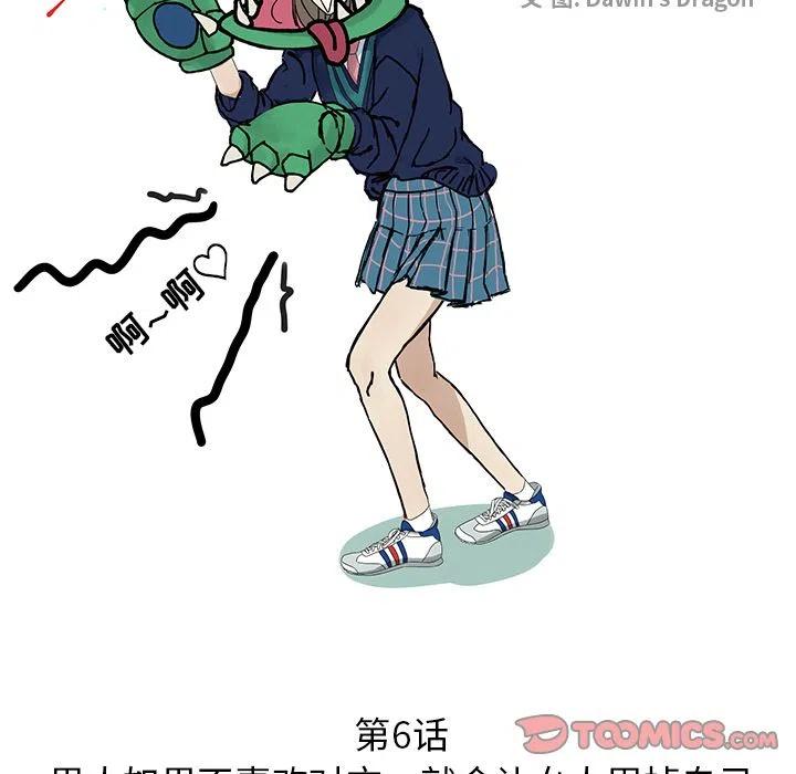 《恋爱新手》6 第17页