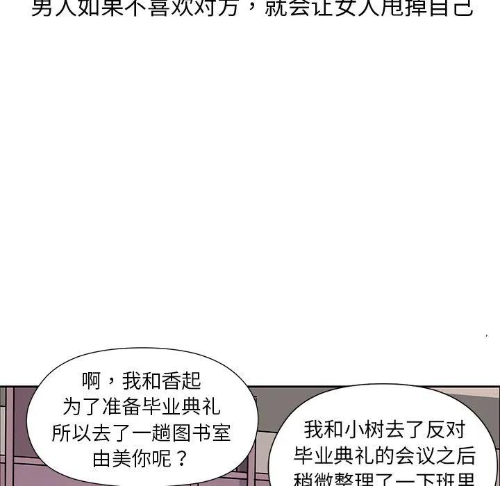 《恋爱新手》6 第18页