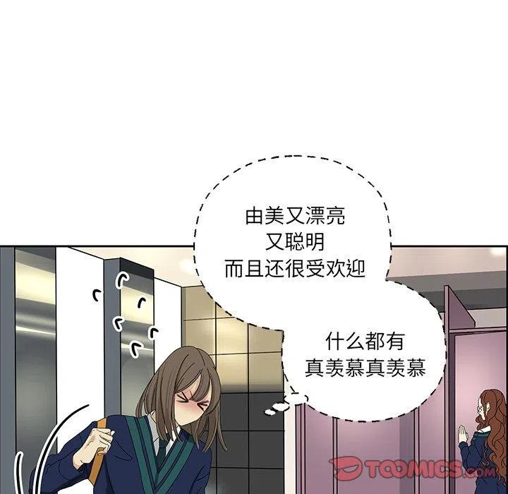 《恋爱新手》6 第21页
