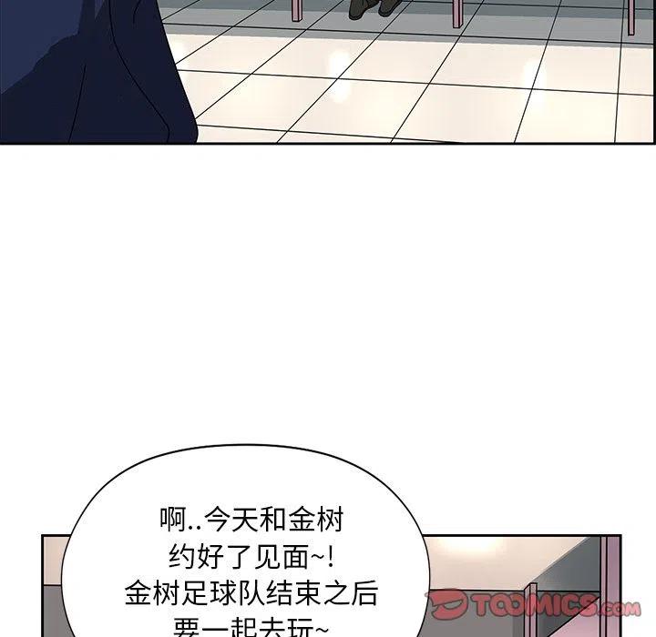 《恋爱新手》6 第27页
