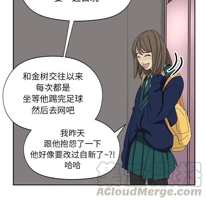 《恋爱新手》6 第28页