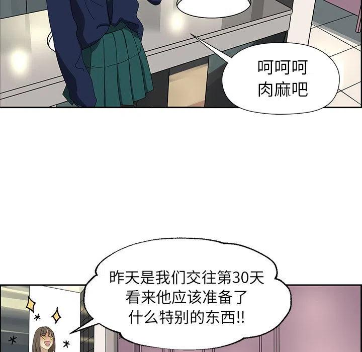 《恋爱新手》6 第30页
