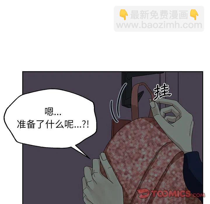 《恋爱新手》6 第33页