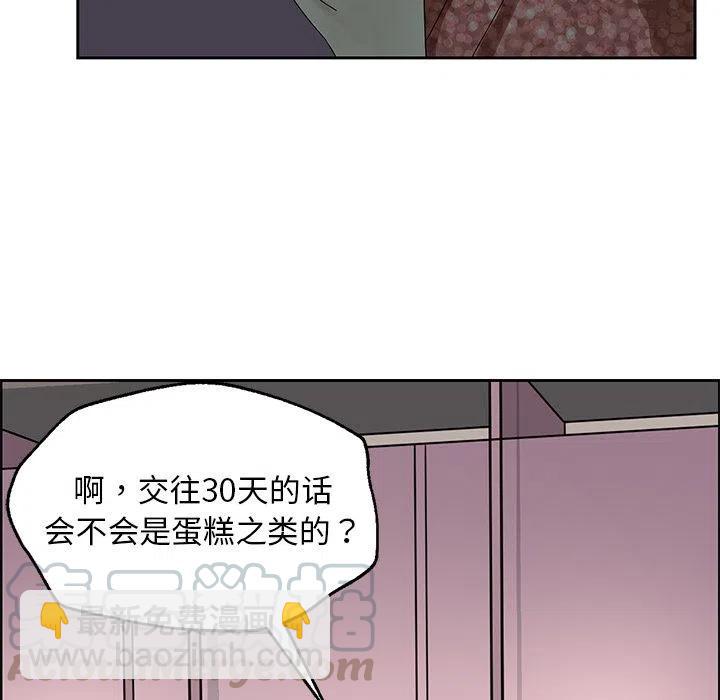 《恋爱新手》6 第34页