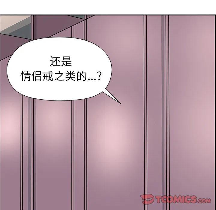 《恋爱新手》6 第39页
